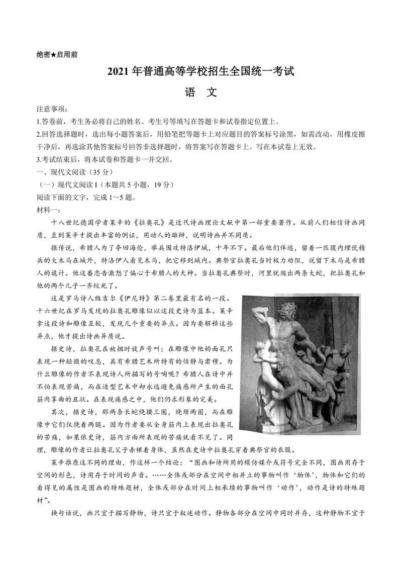 《2021年江苏省高考语文试卷_专项复习_2026年-语文专项复习_2008年-2025年语文高考真题_2008-2020年高考_地方卷_江苏高考语文07-21_A4word版_PDF版（赠送）》第1页预览