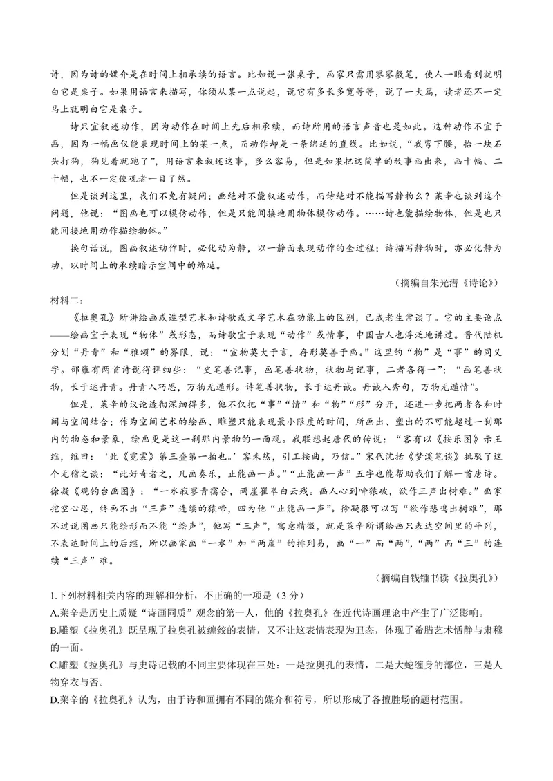 《2021年江苏省高考语文试卷_专项复习_2026年-语文专项复习_2008年-2025年语文高考真题_2008-2020年高考_地方卷_江苏高考语文07-21_A4word版_PDF版（赠送）》第2页预览