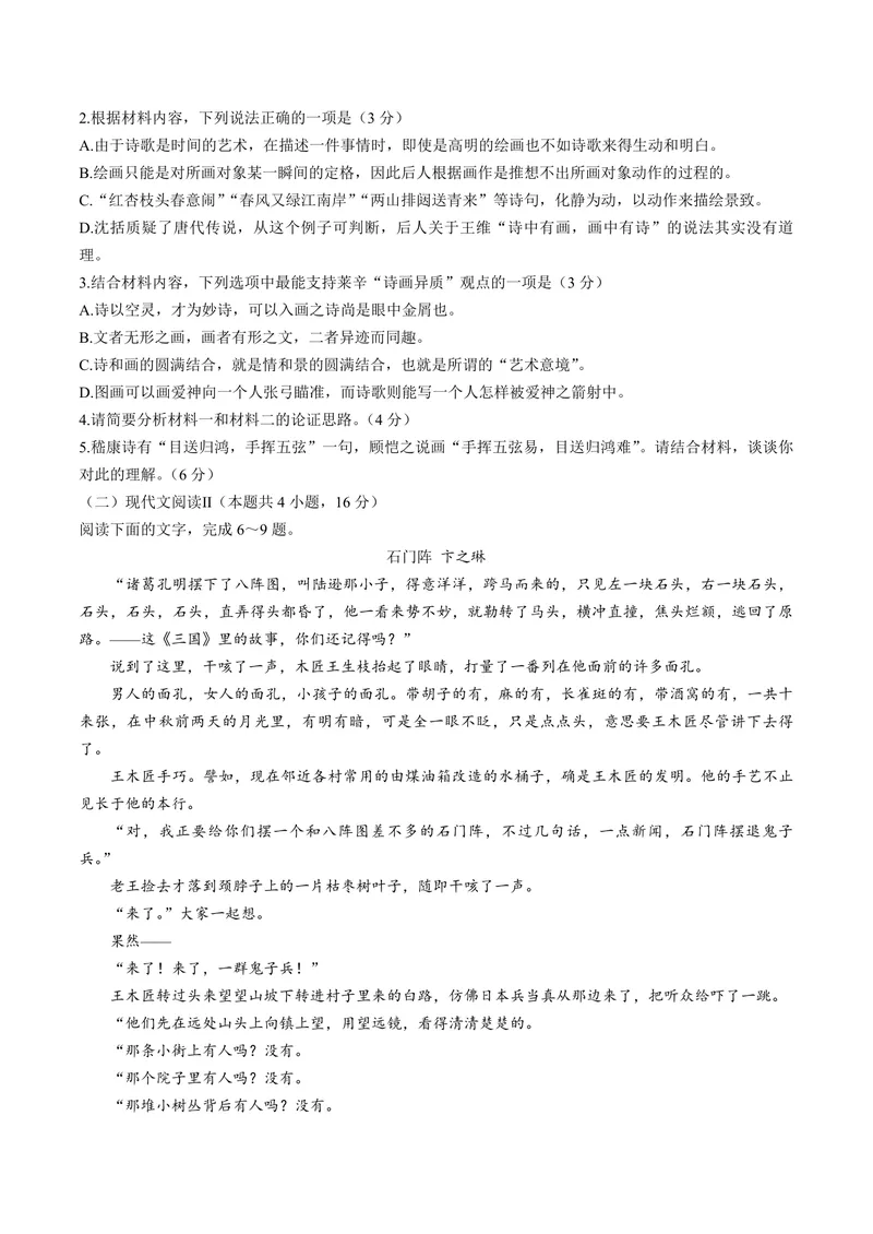 《2021年江苏省高考语文试卷_专项复习_2026年-语文专项复习_2008年-2025年语文高考真题_2008-2020年高考_地方卷_江苏高考语文07-21_A4word版_PDF版（赠送）》第3页预览