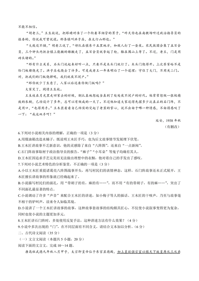《2021年江苏省高考语文试卷_专项复习_2026年-语文专项复习_2008年-2025年语文高考真题_2008-2020年高考_地方卷_江苏高考语文07-21_A4word版_PDF版（赠送）》第5页预览