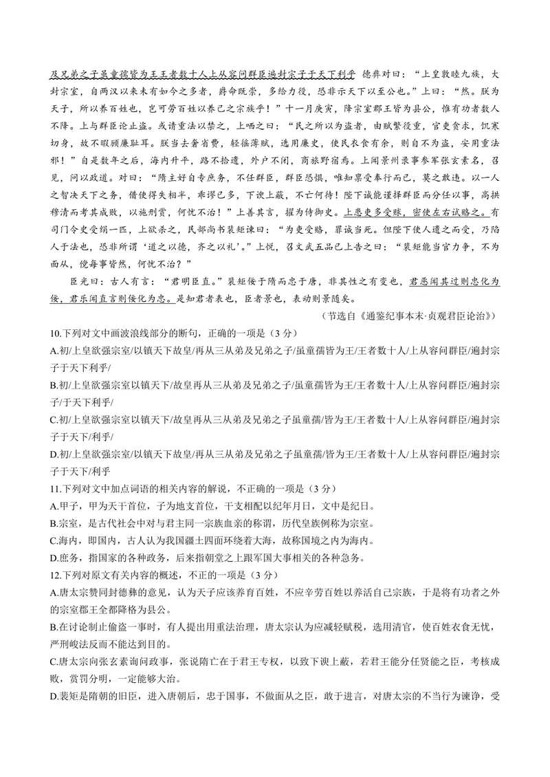 《2021年江苏省高考语文试卷_专项复习_2026年-语文专项复习_2008年-2025年语文高考真题_2008-2020年高考_地方卷_江苏高考语文07-21_A4word版_PDF版（赠送）》第6页预览