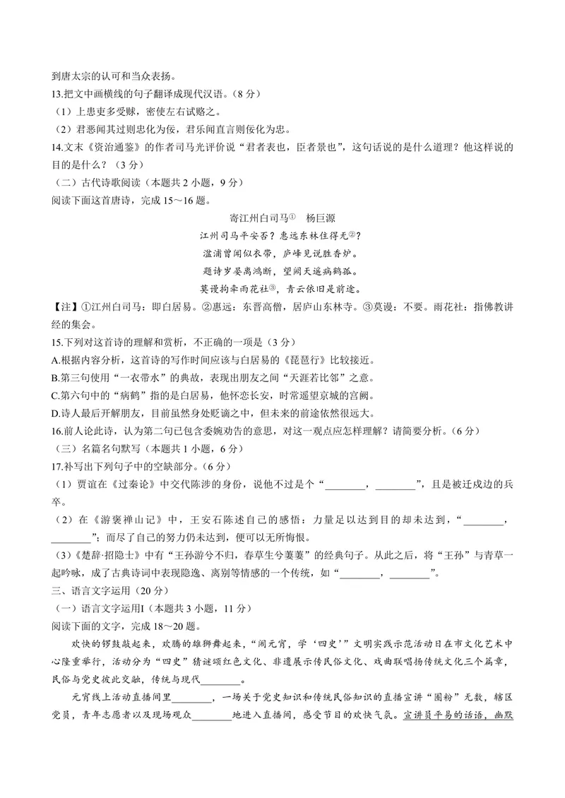《2021年江苏省高考语文试卷_专项复习_2026年-语文专项复习_2008年-2025年语文高考真题_2008-2020年高考_地方卷_江苏高考语文07-21_A4word版_PDF版（赠送）》第7页预览