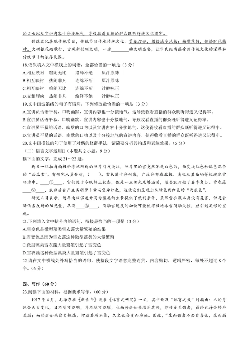 《2021年江苏省高考语文试卷_专项复习_2026年-语文专项复习_2008年-2025年语文高考真题_2008-2020年高考_地方卷_江苏高考语文07-21_A4word版_PDF版（赠送）》第8页预览