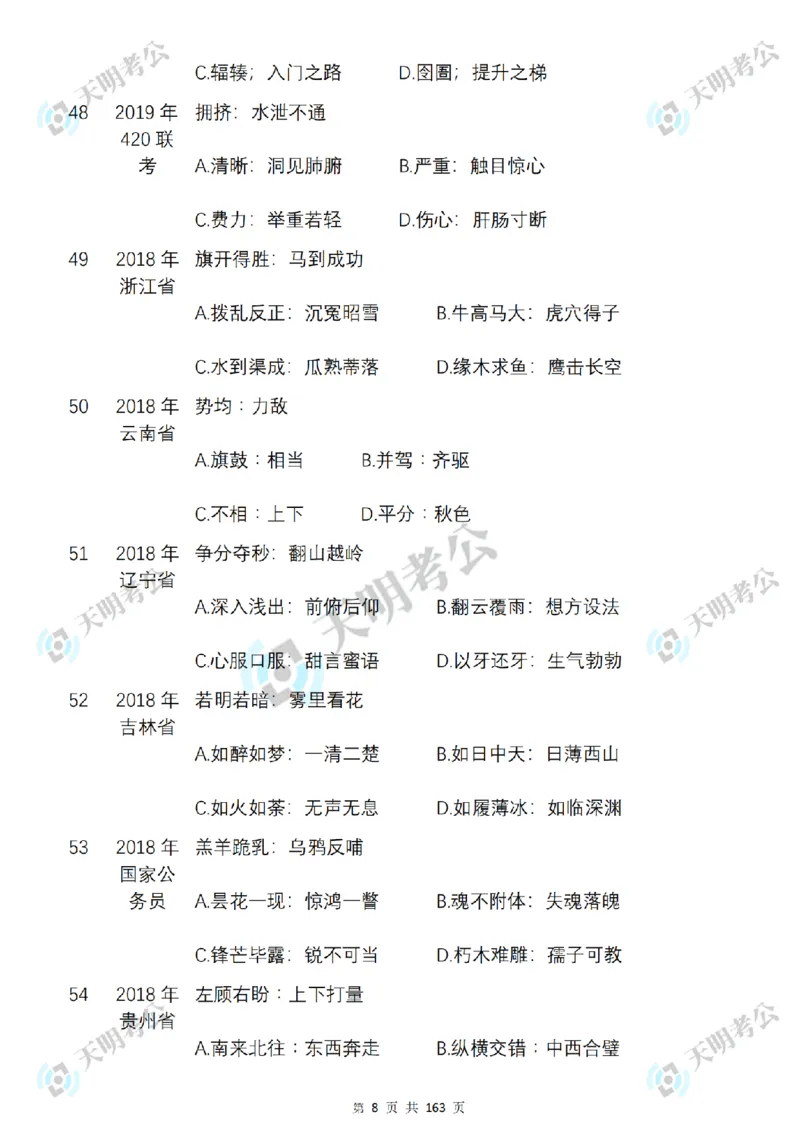 《类比推理顺序（题目2）_3539.2027北京定向选调_062027行测刷题-各模块刷题合集pdf版_2027类比推理千题册_（顺序版）类比推理_类比推理3.0》第10页预览