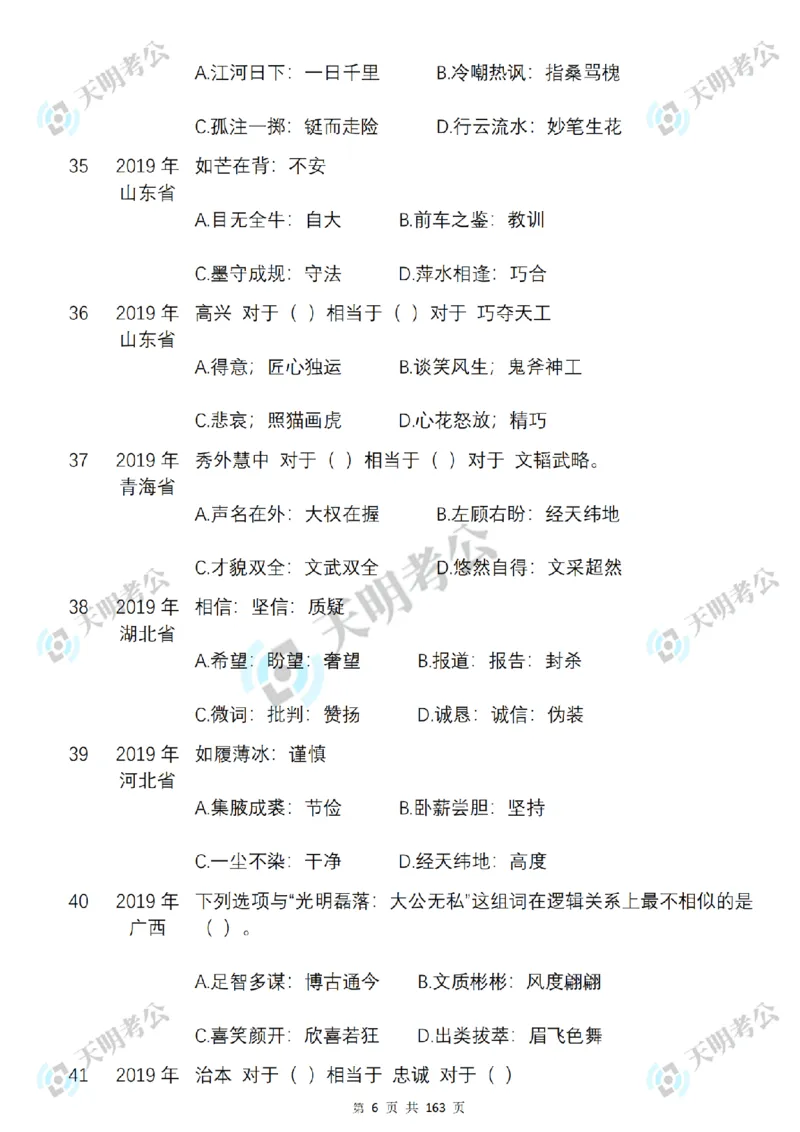 《类比推理顺序（题目2）_3539.2027北京定向选调_062027行测刷题-各模块刷题合集pdf版_2027类比推理千题册_（顺序版）类比推理_类比推理3.0》第8页预览