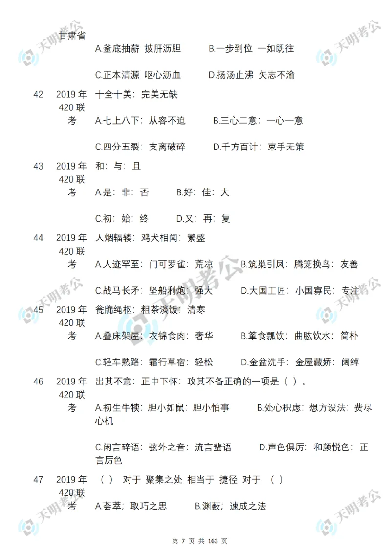 《类比推理顺序（题目2）_3539.2027北京定向选调_062027行测刷题-各模块刷题合集pdf版_2027类比推理千题册_（顺序版）类比推理_类比推理3.0》第9页预览