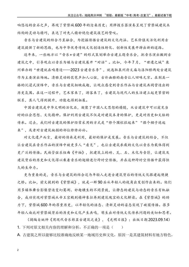 《2024年新高考九省联考语文模拟试卷八（九省联考专用）（原卷版）_专项复习_2024年_2024年新高考九省联考语文模拟试卷真题检测卷练习_资料》第2页预览
