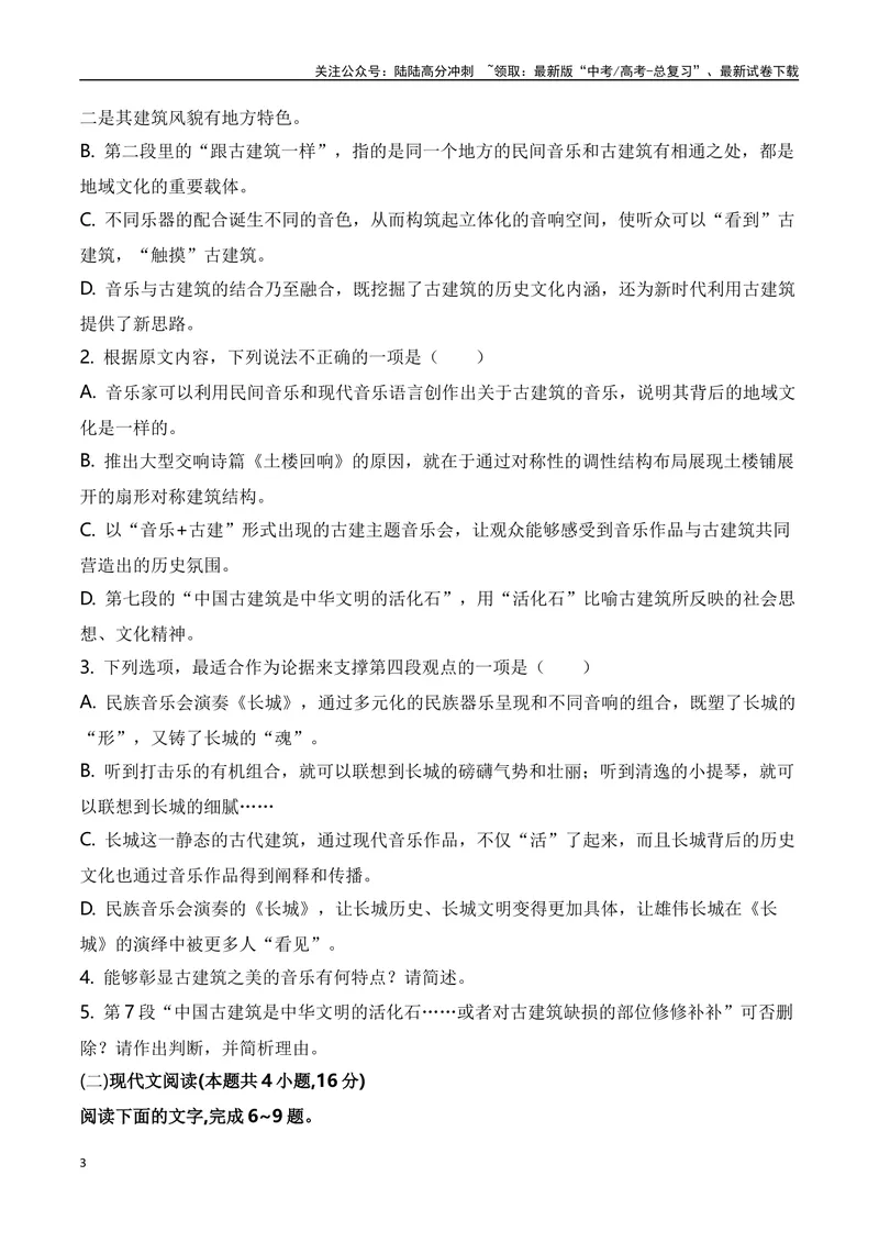 《2024年新高考九省联考语文模拟试卷八（九省联考专用）（原卷版）_专项复习_2024年_2024年新高考九省联考语文模拟试卷真题检测卷练习_资料》第3页预览