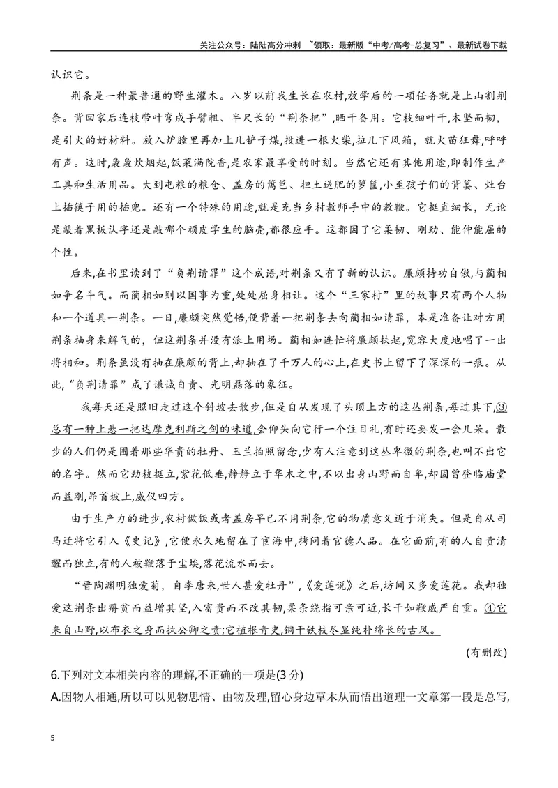 《2024年新高考九省联考语文模拟试卷八（九省联考专用）（原卷版）_专项复习_2024年_2024年新高考九省联考语文模拟试卷真题检测卷练习_资料》第5页预览