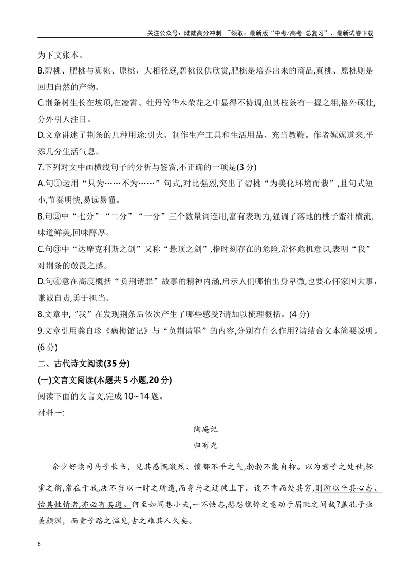 《2024年新高考九省联考语文模拟试卷八（九省联考专用）（原卷版）_专项复习_2024年_2024年新高考九省联考语文模拟试卷真题检测卷练习_资料》第6页预览