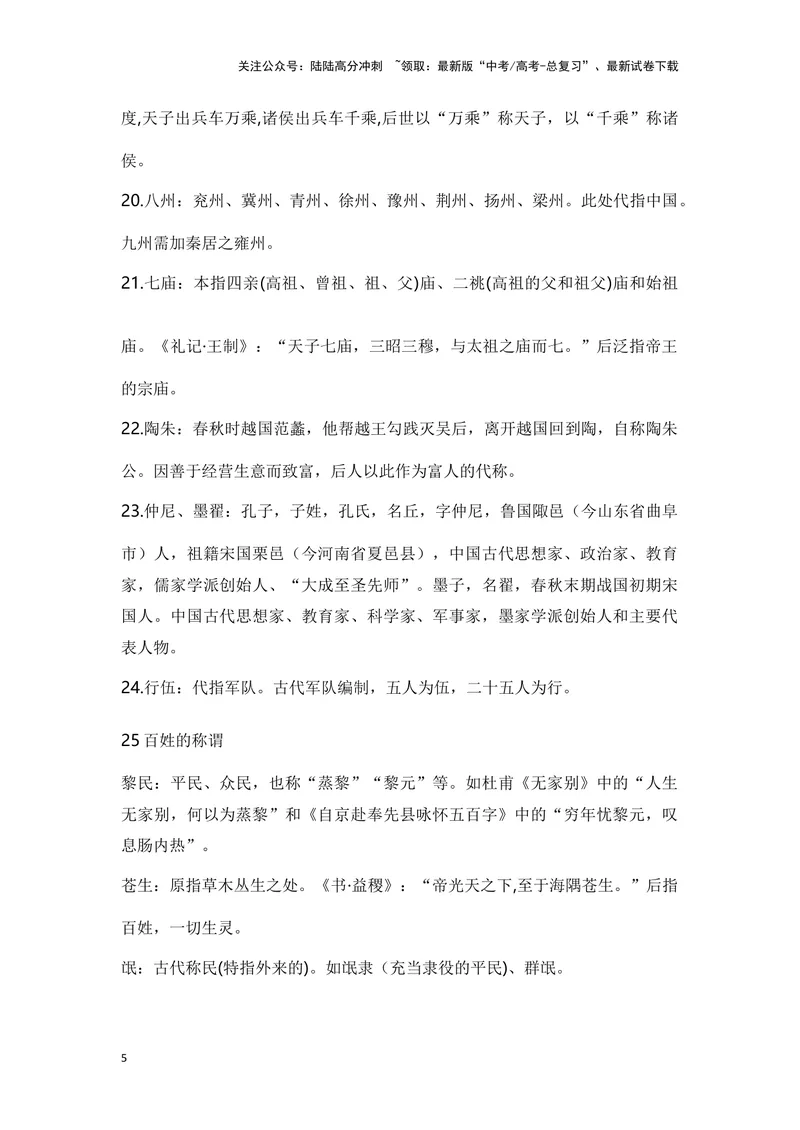 《《过秦论》（成语、一词多义、重点实词、情境默写、写作素材等）-课内古诗文要点梳理与素材积累（全国通用）_专项复习_2024年_2024年高考语文课内古诗文要点梳理与素材积累全国通用》第5页预览