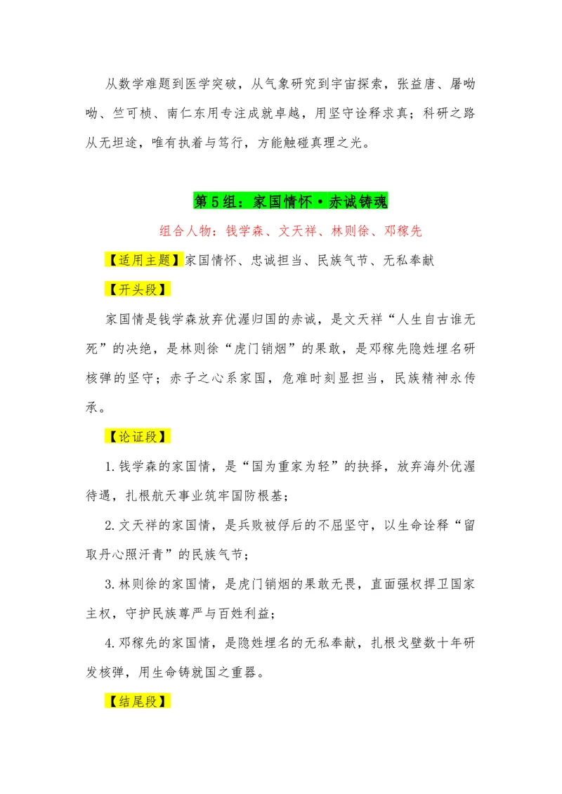《18（23组“排比式”四人组合满分作文模板）（适用主题+（开头段）+论证段+结尾段）_专项复习_2026年-语文专项复习_462026年高考语文常用作文素材积累（全国通用）》第5页预览
