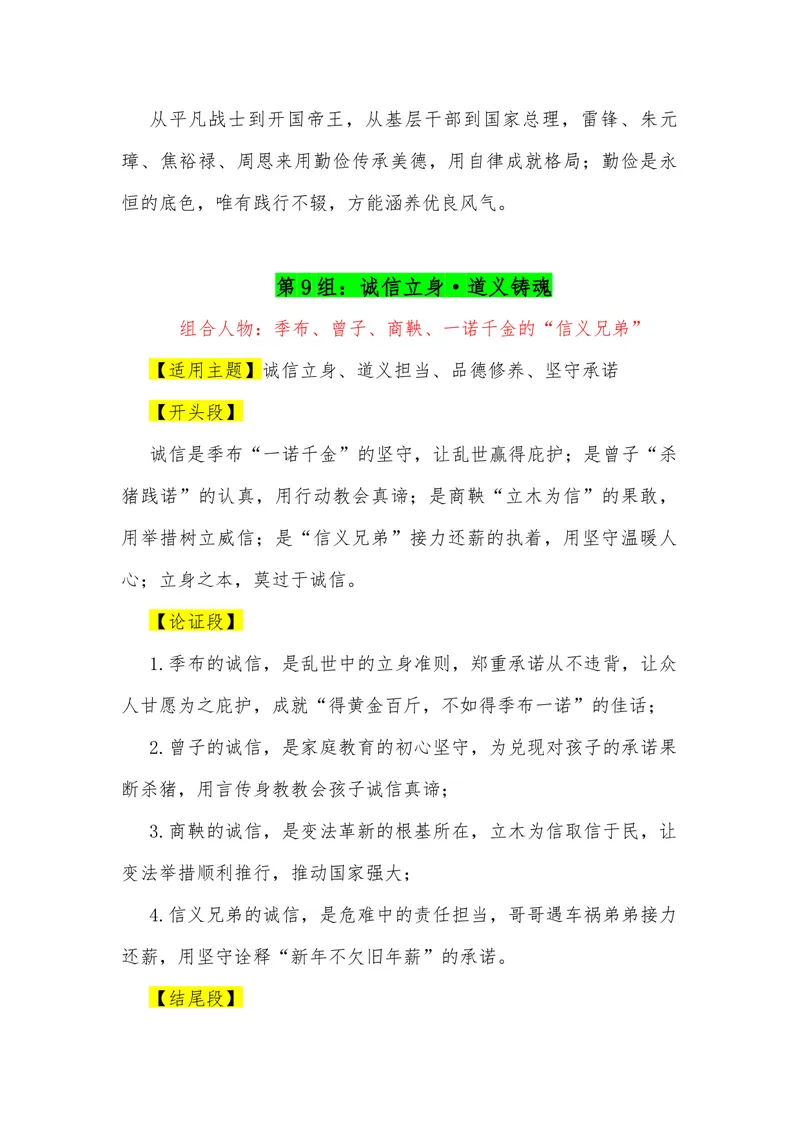 《18（23组“排比式”四人组合满分作文模板）（适用主题+（开头段）+论证段+结尾段）_专项复习_2026年-语文专项复习_462026年高考语文常用作文素材积累（全国通用）》第9页预览