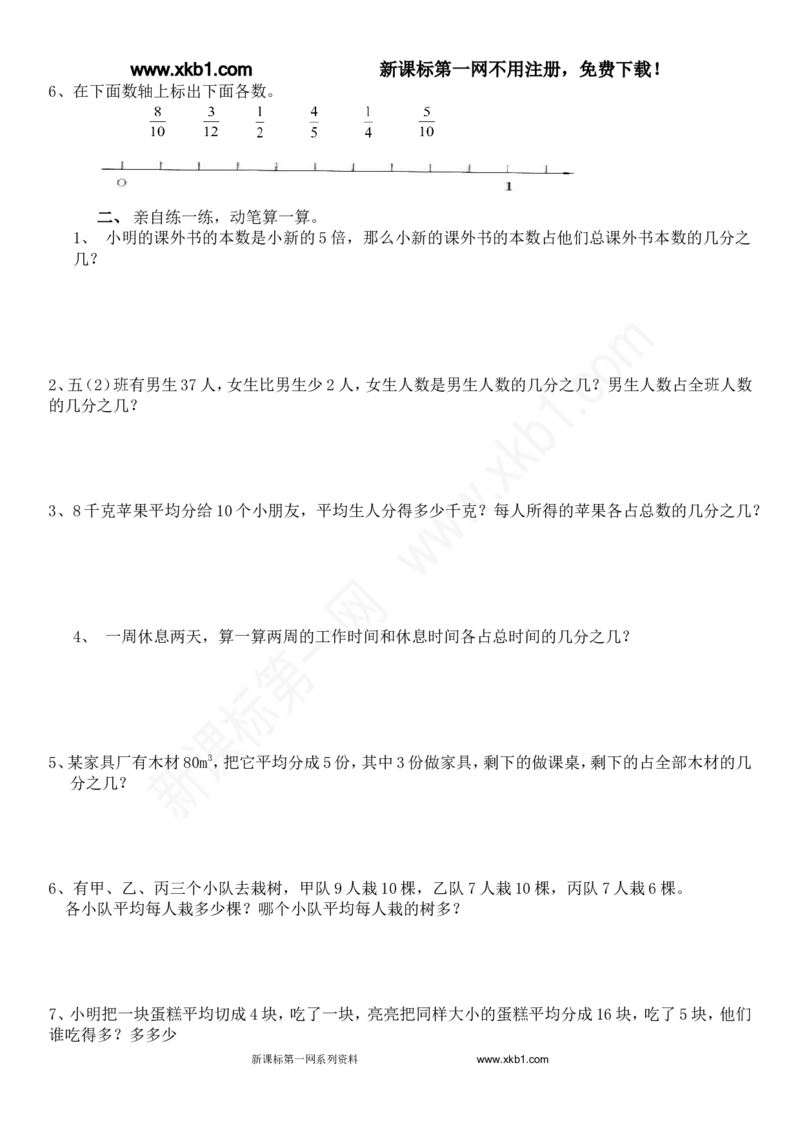 《2015五年级数学下册第四单元分数的意义和性质培优练习题_小学1-6年级全科全套_1-6年级全科下册_五年级_五年级下数学_数学人教版试卷(1)_5下小学人教版数学习题试卷》第3页预览
