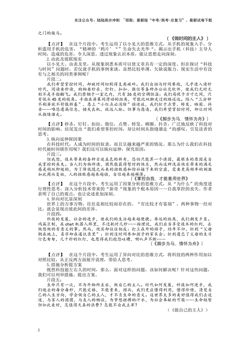 《34.作文，发展等级深刻-（原卷版）_二轮复习_2024年_2024年高考语文二轮专题讲练_资料》第2页预览