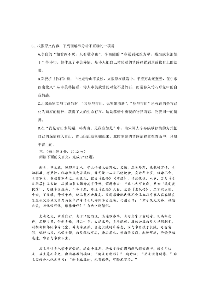 《2017年高考真题语文(山东卷)（含解析版）_专项复习_2026年-语文专项复习_2008年-2025年语文高考真题_2008-2020年高考_地方卷_山东高考语文08-21_A4版_PDF版赠送）》第4页预览
