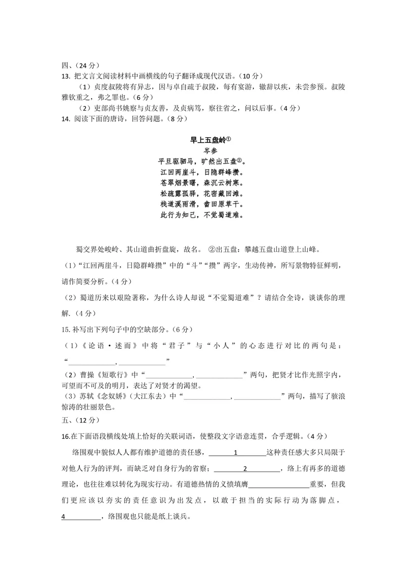 《2017年高考真题语文(山东卷)（含解析版）_专项复习_2026年-语文专项复习_2008年-2025年语文高考真题_2008-2020年高考_地方卷_山东高考语文08-21_A4版_PDF版赠送）》第6页预览