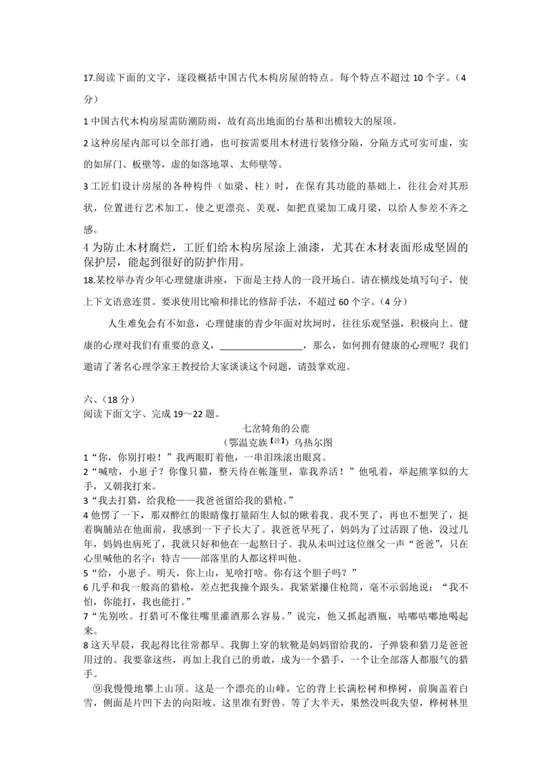 《2017年高考真题语文(山东卷)（含解析版）_专项复习_2026年-语文专项复习_2008年-2025年语文高考真题_2008-2020年高考_地方卷_山东高考语文08-21_A4版_PDF版赠送）》第7页预览