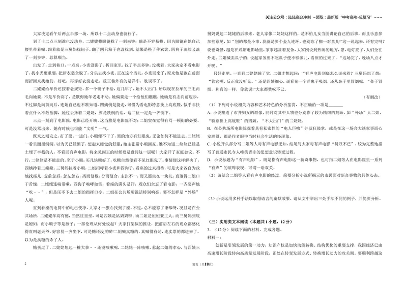 《2018年全国统一高考语文试卷（新课标ⅱ）（含解析版）_专项复习_2026年-语文专项复习_2008年-2025年语文高考真题_2008-2020年高考_全国卷_全国统一高考语文（新课标ⅱ）08-21_A3word版》第2页预览