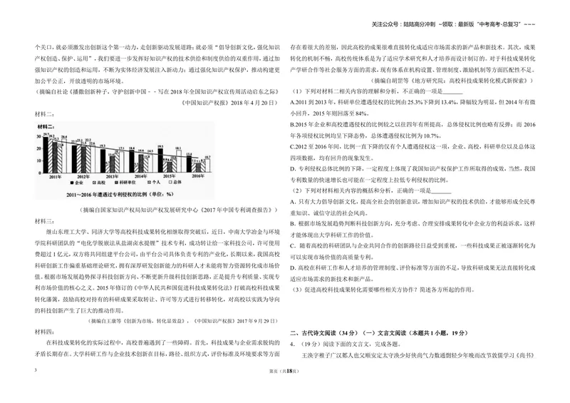 《2018年全国统一高考语文试卷（新课标ⅱ）（含解析版）_专项复习_2026年-语文专项复习_2008年-2025年语文高考真题_2008-2020年高考_全国卷_全国统一高考语文（新课标ⅱ）08-21_A3word版》第3页预览