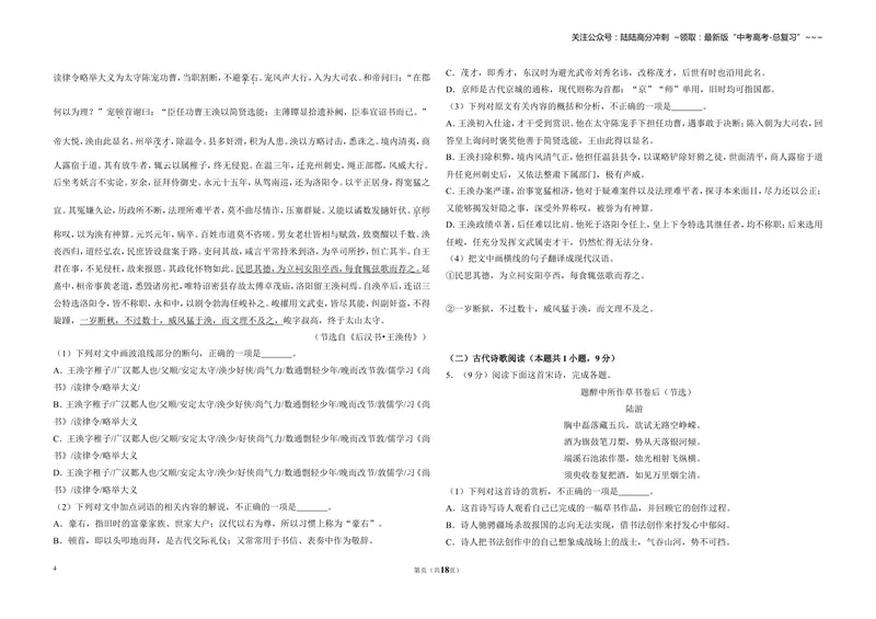 《2018年全国统一高考语文试卷（新课标ⅱ）（含解析版）_专项复习_2026年-语文专项复习_2008年-2025年语文高考真题_2008-2020年高考_全国卷_全国统一高考语文（新课标ⅱ）08-21_A3word版》第4页预览