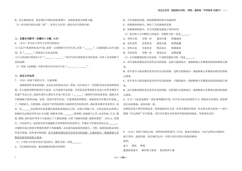 《2018年全国统一高考语文试卷（新课标ⅱ）（含解析版）_专项复习_2026年-语文专项复习_2008年-2025年语文高考真题_2008-2020年高考_全国卷_全国统一高考语文（新课标ⅱ）08-21_A3word版》第5页预览