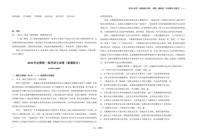 《2018年全国统一高考语文试卷（新课标ⅱ）（含解析版）_专项复习_2026年-语文专项复习_2008年-2025年语文高考真题_2008-2020年高考_全国卷_全国统一高考语文（新课标ⅱ）08-21_A3word版》第6页预览