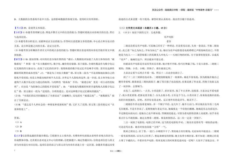 《2018年全国统一高考语文试卷（新课标ⅱ）（含解析版）_专项复习_2026年-语文专项复习_2008年-2025年语文高考真题_2008-2020年高考_全国卷_全国统一高考语文（新课标ⅱ）08-21_A3word版》第7页预览