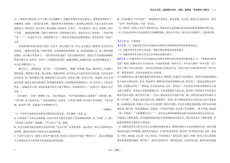 《2018年全国统一高考语文试卷（新课标ⅱ）（含解析版）_专项复习_2026年-语文专项复习_2008年-2025年语文高考真题_2008-2020年高考_全国卷_全国统一高考语文（新课标ⅱ）08-21_A3word版》第8页预览