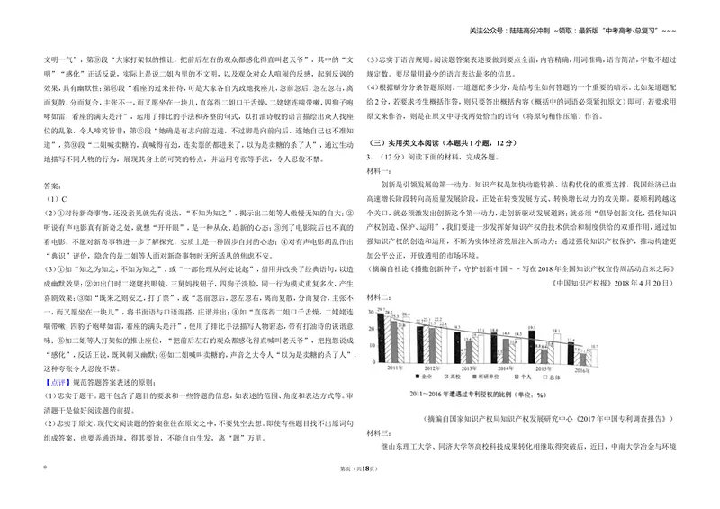 《2018年全国统一高考语文试卷（新课标ⅱ）（含解析版）_专项复习_2026年-语文专项复习_2008年-2025年语文高考真题_2008-2020年高考_全国卷_全国统一高考语文（新课标ⅱ）08-21_A3word版》第9页预览
