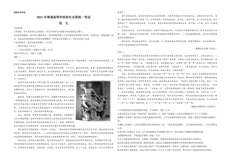 《2021年江苏省高考语文试卷_专项复习_2026年-语文专项复习_2008年-2025年语文高考真题_2008-2020年高考_地方卷_江苏高考语文07-21_A3word版_PDF版（赠送）》第1页预览