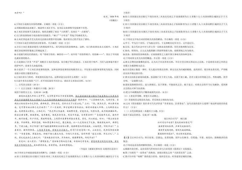 《2021年江苏省高考语文试卷_专项复习_2026年-语文专项复习_2008年-2025年语文高考真题_2008-2020年高考_地方卷_江苏高考语文07-21_A3word版_PDF版（赠送）》第3页预览