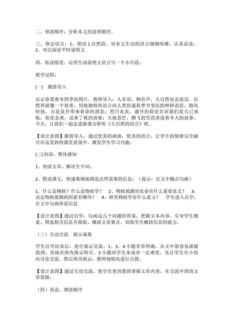 《5大自然的语言-部优_初中7-9年级全科优质公开课_初中语文优质公开课_初中语文名师公开课含课件教案（8年级下册）_第二单元_5大自然的语言部优》第2页预览