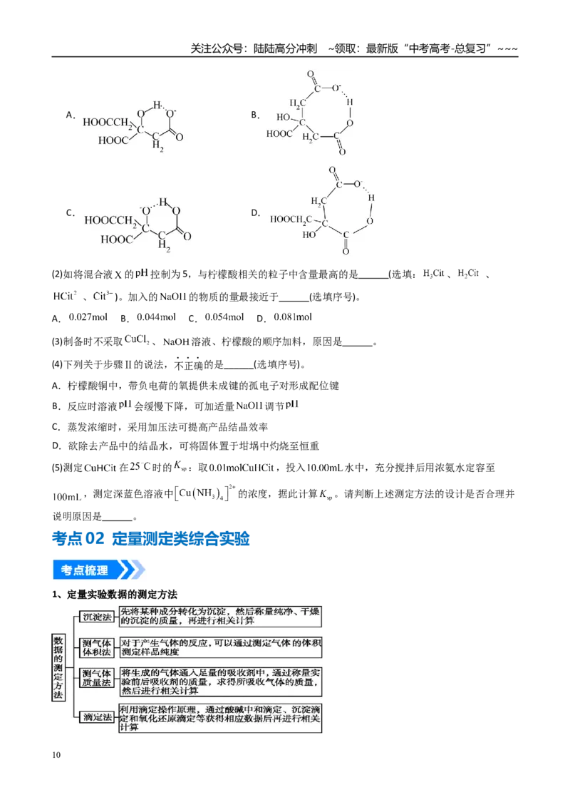 《专题04化学实验方案设计与探究（高效培优讲义）（学生版）_05-化学-高考总复习_一轮复习_2026年-化学高考一轮复习_2026年高考化学一轮复习考点精讲精练（新高考通用）-G58_2026版》第10页预览