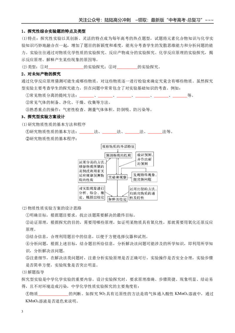 《专题04化学实验方案设计与探究（高效培优讲义）（学生版）_05-化学-高考总复习_一轮复习_2026年-化学高考一轮复习_2026年高考化学一轮复习考点精讲精练（新高考通用）-G58_2026版》第3页预览