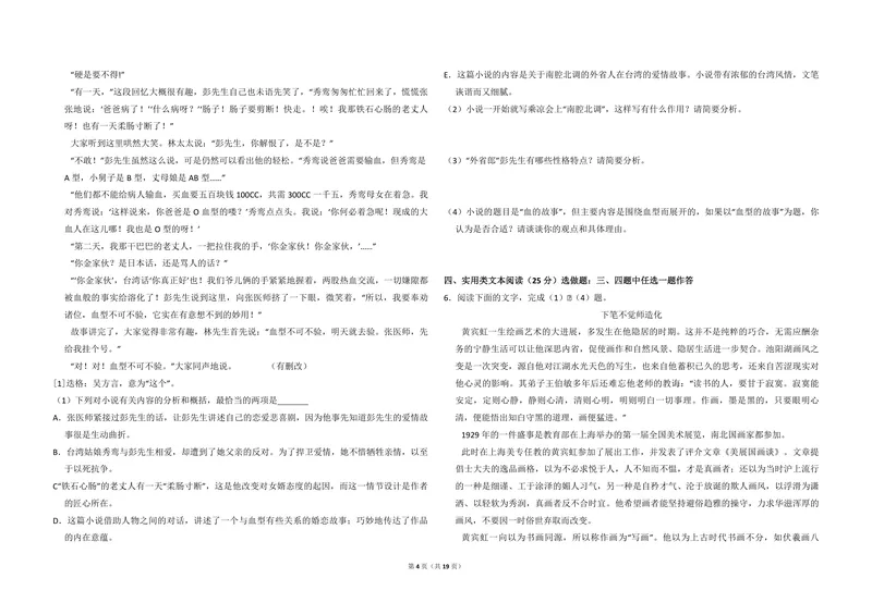 《2011年全国统一高考语文试卷（新课标）（含解析版）_专项复习_2026年-语文专项复习_2008年-2025年语文高考真题_2008-2020年高考_全国卷_全国统一高考语文（新课标I）08-21_A3word版》第4页预览