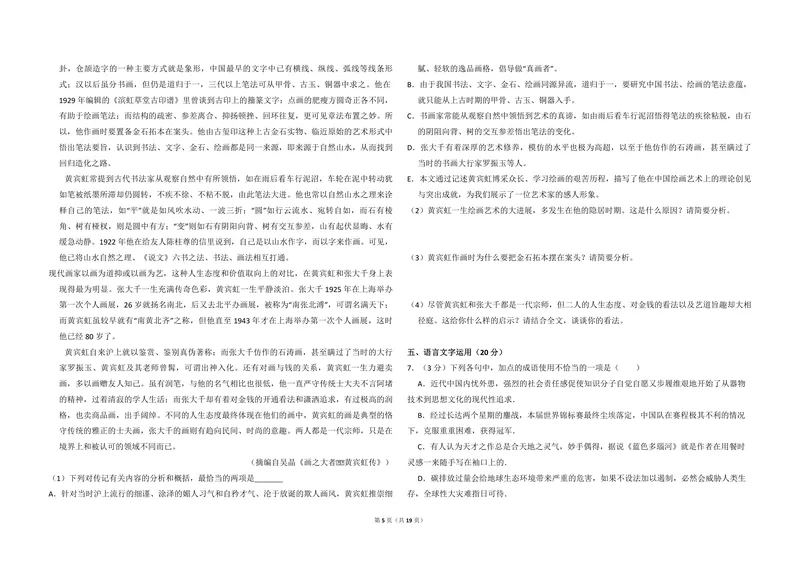 《2011年全国统一高考语文试卷（新课标）（含解析版）_专项复习_2026年-语文专项复习_2008年-2025年语文高考真题_2008-2020年高考_全国卷_全国统一高考语文（新课标I）08-21_A3word版》第5页预览