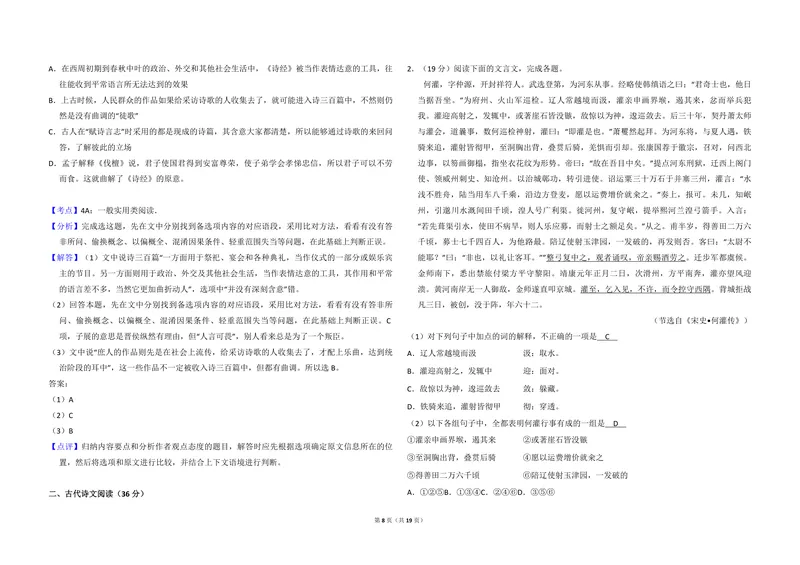 《2011年全国统一高考语文试卷（新课标）（含解析版）_专项复习_2026年-语文专项复习_2008年-2025年语文高考真题_2008-2020年高考_全国卷_全国统一高考语文（新课标I）08-21_A3word版》第8页预览