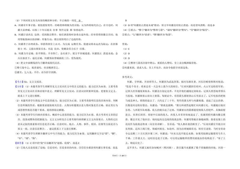《2011年全国统一高考语文试卷（新课标）（含解析版）_专项复习_2026年-语文专项复习_2008年-2025年语文高考真题_2008-2020年高考_全国卷_全国统一高考语文（新课标I）08-21_A3word版》第9页预览