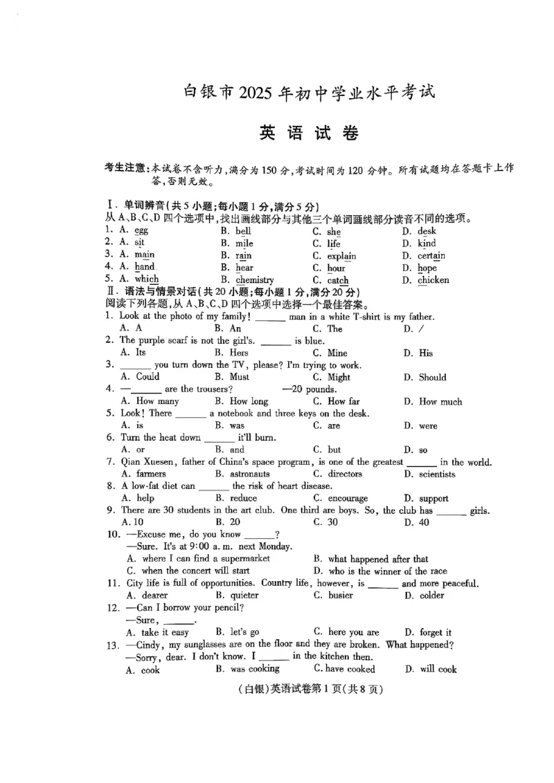 《2025年甘肃省白银市中考英语真题（含答案）_12.2026年4月全国各地高考模拟卷_2026版初中金考卷•45套中考试卷汇编系列合集_全国版中考真题(1)_2025年全国中考真题答案（按省市分类）(10)》第1页预览