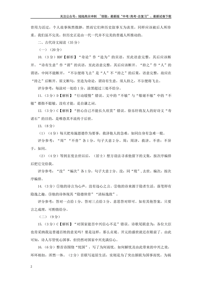 《2024届湖北省武汉市高三二月调研考试语文试题答案_专项复习_2024年_2024年高考语文备考各省市模拟试卷彩色批注解析宝鉴专题_资料》第2页预览