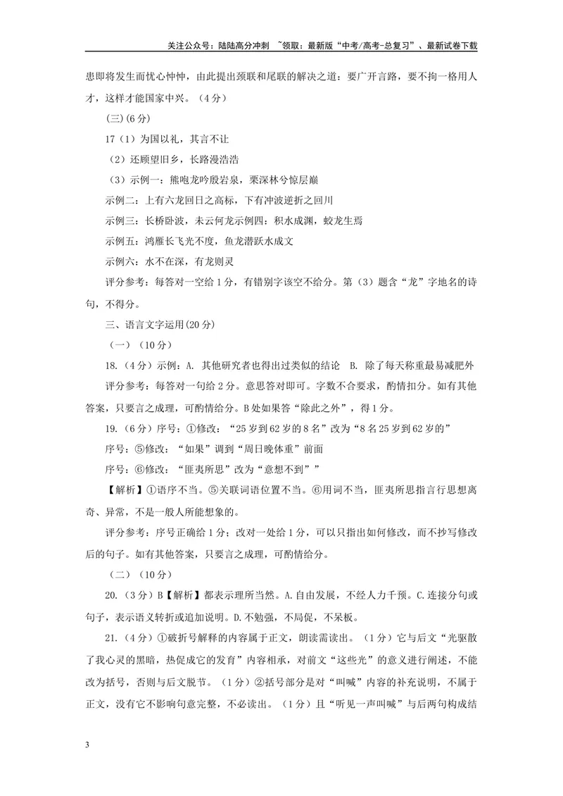 《2024届湖北省武汉市高三二月调研考试语文试题答案_专项复习_2024年_2024年高考语文备考各省市模拟试卷彩色批注解析宝鉴专题_资料》第3页预览