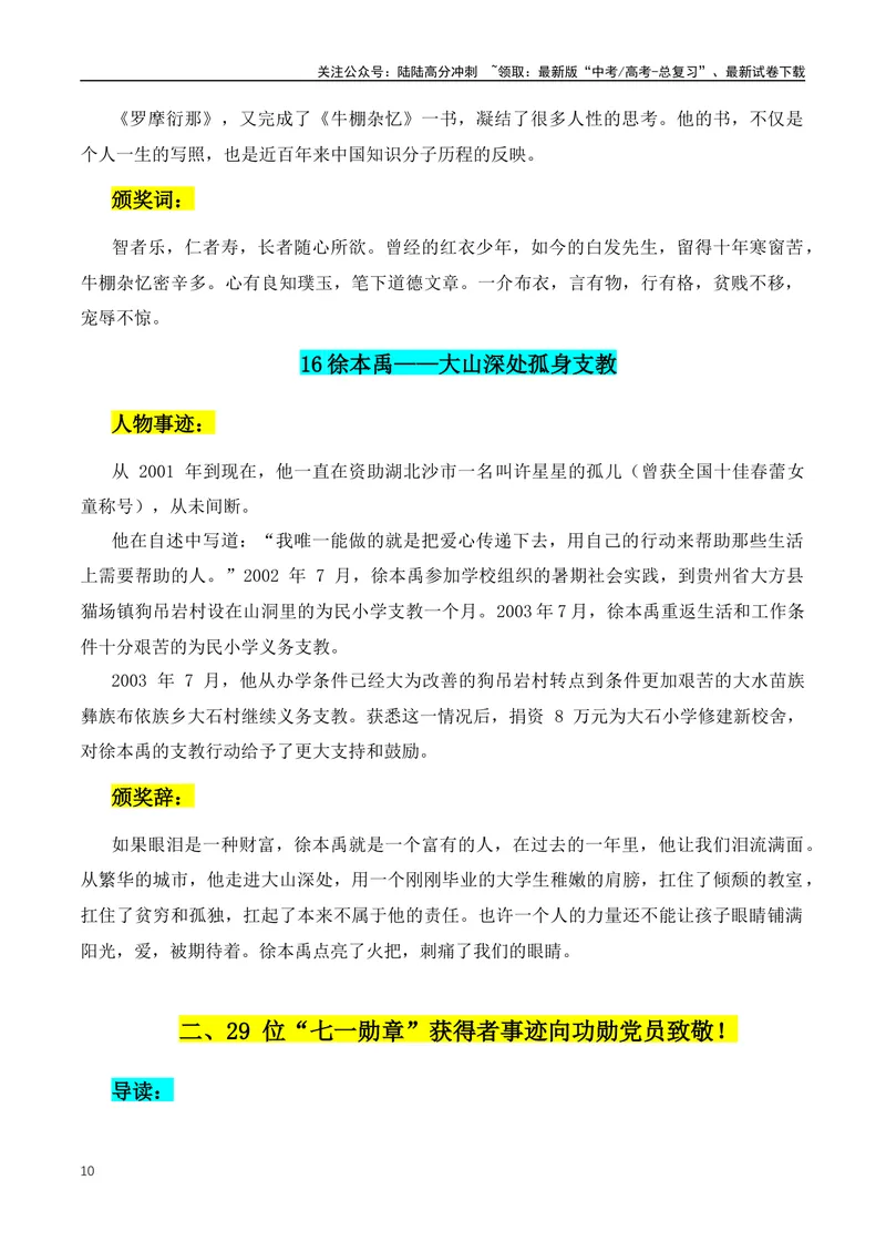 《2024年满分作文必不可少的人物素材：最美教师+最美劳动模范+七一勋章获得者第四期_专项复习_2024年_2024年高考语文作文月月热点素材积累运用写作练全国通用_资料》第10页预览