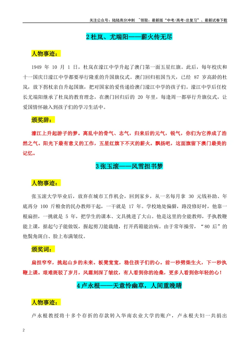 《2024年满分作文必不可少的人物素材：最美教师+最美劳动模范+七一勋章获得者第四期_专项复习_2024年_2024年高考语文作文月月热点素材积累运用写作练全国通用_资料》第2页预览