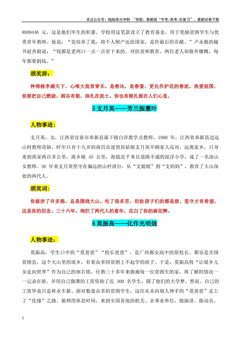 《2024年满分作文必不可少的人物素材：最美教师+最美劳动模范+七一勋章获得者第四期_专项复习_2024年_2024年高考语文作文月月热点素材积累运用写作练全国通用_资料》第3页预览