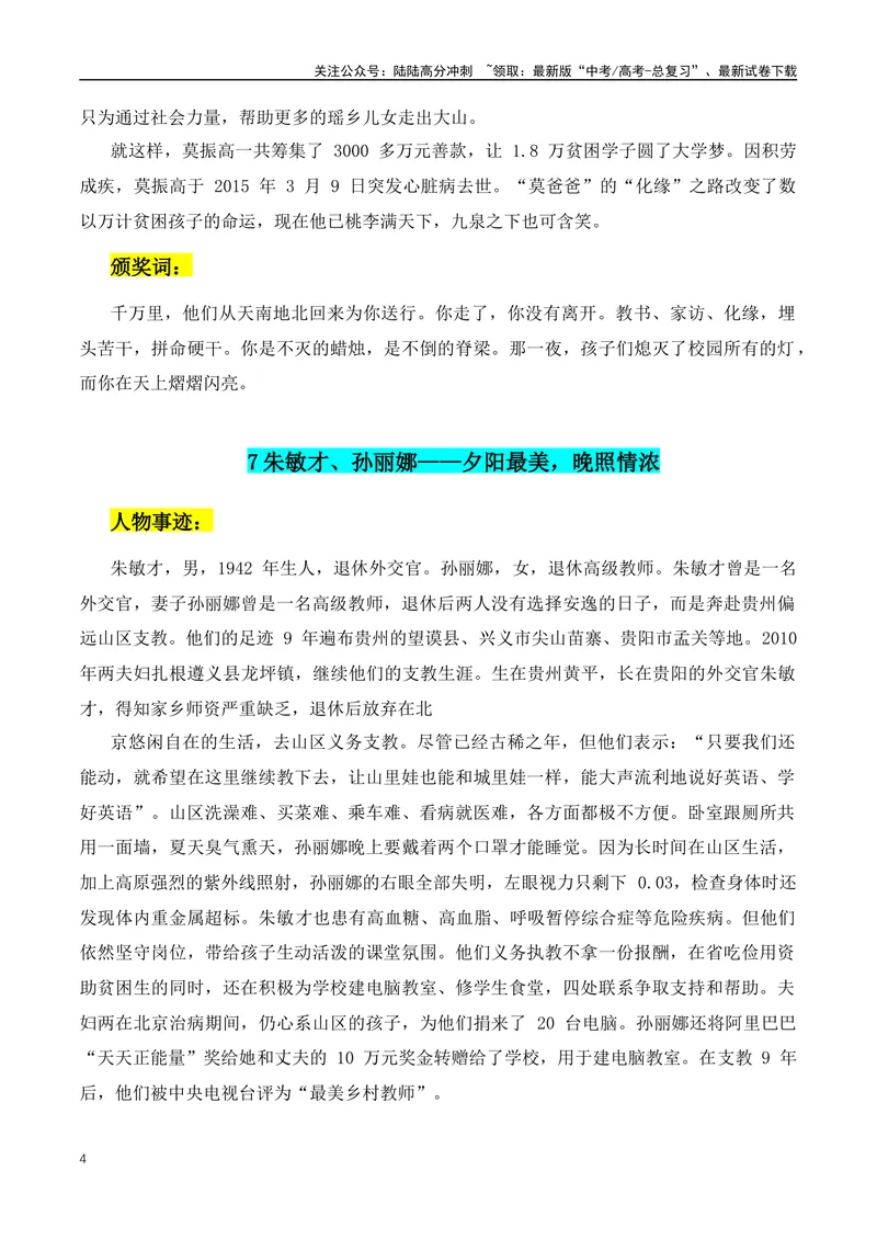 《2024年满分作文必不可少的人物素材：最美教师+最美劳动模范+七一勋章获得者第四期_专项复习_2024年_2024年高考语文作文月月热点素材积累运用写作练全国通用_资料》第4页预览