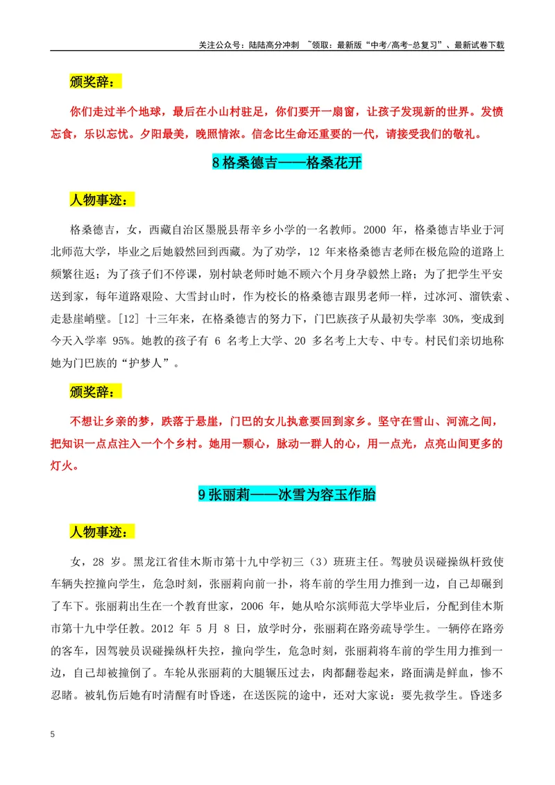 《2024年满分作文必不可少的人物素材：最美教师+最美劳动模范+七一勋章获得者第四期_专项复习_2024年_2024年高考语文作文月月热点素材积累运用写作练全国通用_资料》第5页预览