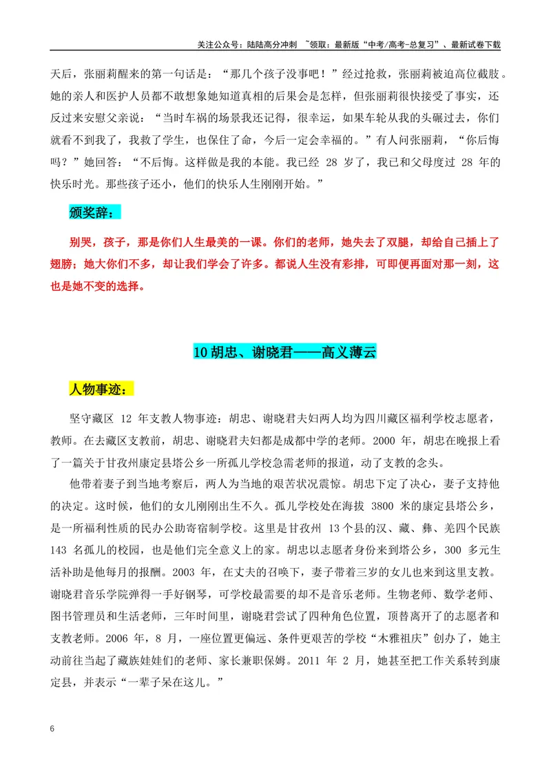 《2024年满分作文必不可少的人物素材：最美教师+最美劳动模范+七一勋章获得者第四期_专项复习_2024年_2024年高考语文作文月月热点素材积累运用写作练全国通用_资料》第6页预览