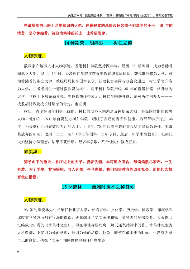 《2024年满分作文必不可少的人物素材：最美教师+最美劳动模范+七一勋章获得者第四期_专项复习_2024年_2024年高考语文作文月月热点素材积累运用写作练全国通用_资料》第9页预览