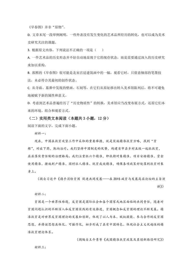 《2020年全国统一高考语文试卷（新课标ⅱ）（原卷版）_专项复习_2026年-语文专项复习_2008年-2025年语文高考真题_2008-2020年高考_全国卷_全国统一高考语文（新课标ⅱ）08-21_A4word版》第3页预览